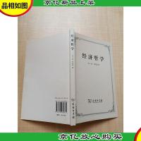 经济哲学