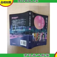 北京女子图鉴
