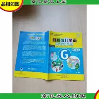 剑桥少儿英语考试全真试题G *级G[内有笔迹]