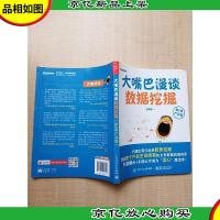 大嘴巴漫谈数据挖掘 第2季产品篇