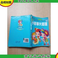 小故事大道理 少儿注音美绘本[书脊受损]