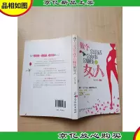 做个会说话会办事会赚钱的女人