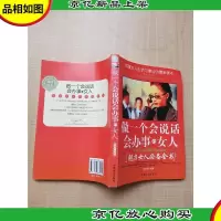 做一个会说话会办事的女人[魅力女人*全书]