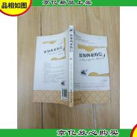 致加西亚的信[正书口泛黄]