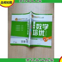 小学数学培优.四年级(第八次修订)[无笔迹]
