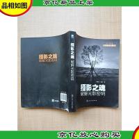 摄影之魂 破解光影密码[大厚本][内页轻微受损,不影响阅读]