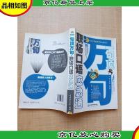 一句顶万句·职场口语应急通