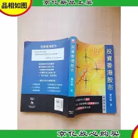 投资香港股市