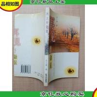 再见野鼬鼠[封面有水渍]