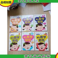 蒙氏数学贴纸《发现图形+寻找方位+我要购物+推理大王+时间奥秘+