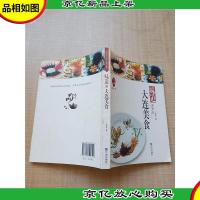 品读大连 第三季 味道·大连美食