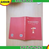 公务员考试 面试*真题解析 陕西青海湖南云南海南卷[无笔迹]