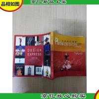 巴黎设计速递 广告招贴