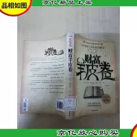 财富羊皮卷[馆藏]