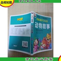 云阅读:1+1快乐童梦馆 动物故事 美绘本注音导读版