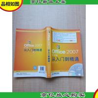 Office 2007中文版从入门到精通[书脊轻微受损]