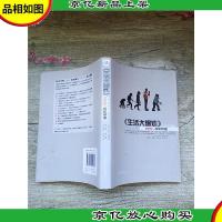 《生活大爆炸》之科学揭秘-Geek探索频道[正书口,内有泛黄]