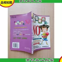 向痘痘斑点说:No[内有笔迹]