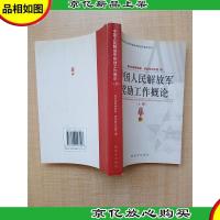 中国人民**励工作概论 上册