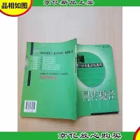 日语*口译技能训练教程