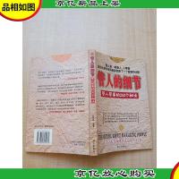 管人的细节:管人管事的243个秘诀