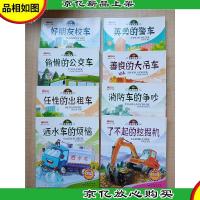 我是小车迷(美绘)[《好朋友校车+偷懒的公交车+任性的出租车+