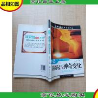 生命——显微镜下的神奇变化