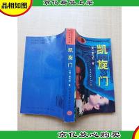 凯旋门 中国文联出版公司[书脊轻微磨损]