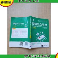 *公众平台:图文颜值美化+吸粉引流方法+赚钱赢利技巧(第2