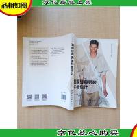 国际时尚设计丛书 服装 英国经典男装样板设计