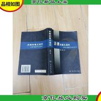 法律的意义追问[正书口有污点][扉页有笔迹]