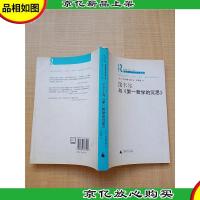 笛卡尔与《*哲学的沉思》[书脊受损]