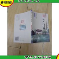 泉·天下奇观——济南泉文化丛书