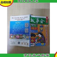 故事会 2017年合订本93 总624期-626期[书脊受损]