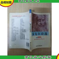 语文*必读丛书 泰戈尔诗选导读版