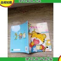 乐智小天地 幼幼版 2-3岁适用 我来学刷牙[用过]