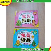 儿童最简单易学的折纸启蒙书 宝贝折纸《植物篇+动物篇,两本合售