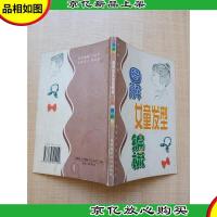 图解女童发型编梳[书脊磨损]