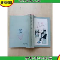 [七十 八十年代珍藏版]大街 上海译文出版社[书脊受损]