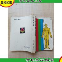 [七十 八十年代珍藏版]自我按摩集锦[书脊受损]