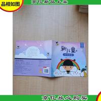 新儿童5 形形色色