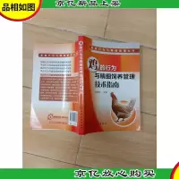 鸡的行为与精细饲养管理技术指南