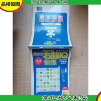 孩子的右脑IQ训练 *篇