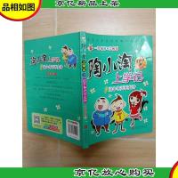 陶小淘上学记 这个冬天不太冷[内有笔迹]