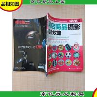 网店商品摄影完全攻略[书脊受损][封面受损]
