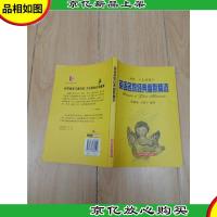 英语名家经典幽默精选——幽默人生的镜子(英汉对照)