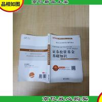 证券投资基金基础知识[无笔迹]