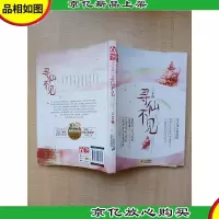 寻仙不见