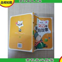 365夜睡前故事 彩图注音版(秋)