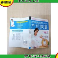 北京协和医院专家指导产后恢复
